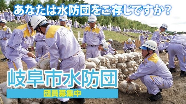 稲城市消防団