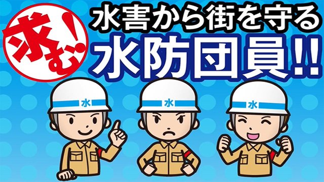 大和川右岸水防事務組合