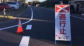 日川地内　交通整理