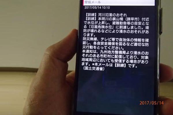 緊急速報メールを活用したプッシュ型配信訓練
